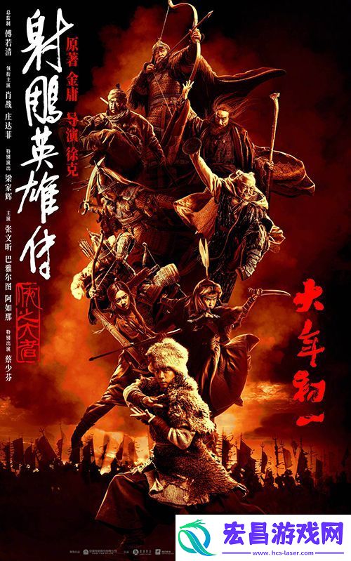 射雕英雄传
