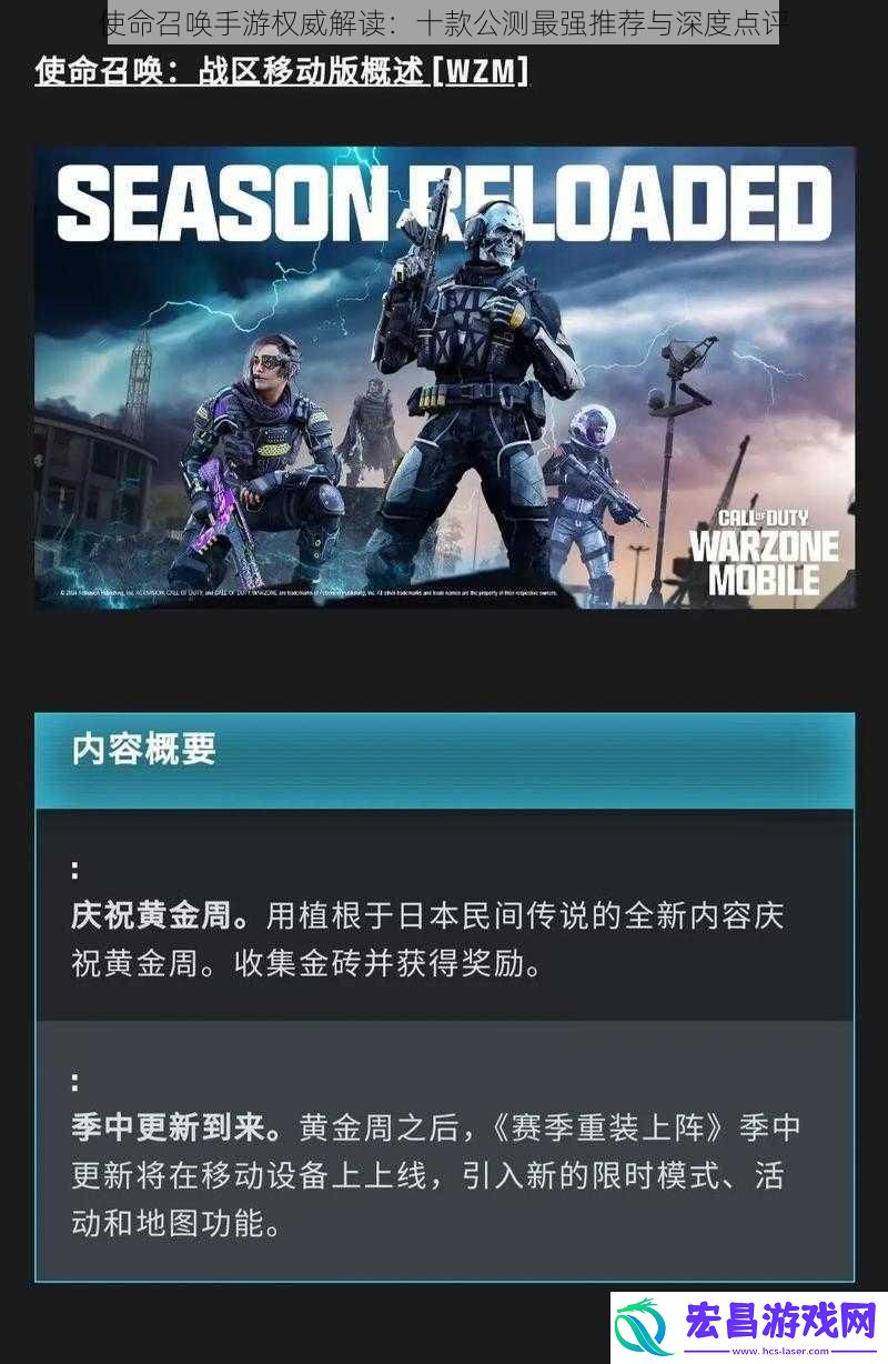 使命召唤手游权威解读