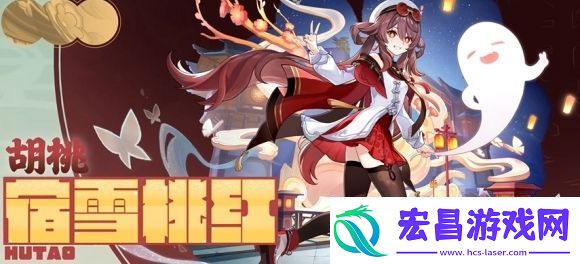 原神胡桃宿雪桃红什么时候上线