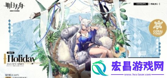 明日方舟寒檀悠然假日HD71怎么获取