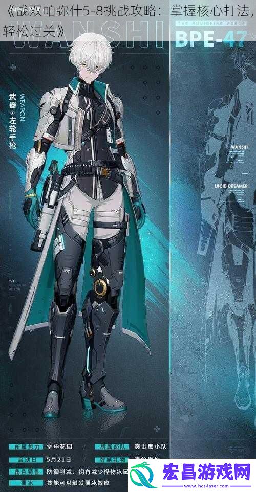 战双帕弥什58挑战攻略