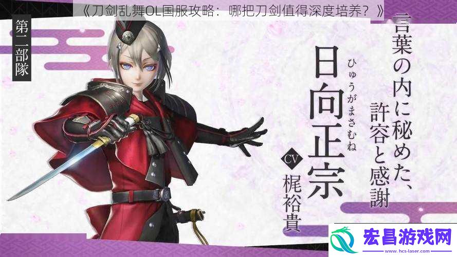 刀剑乱舞OL国服攻略