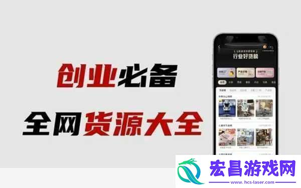 十大免费货源站免费版本免费获取优质货源轻松创业无压力