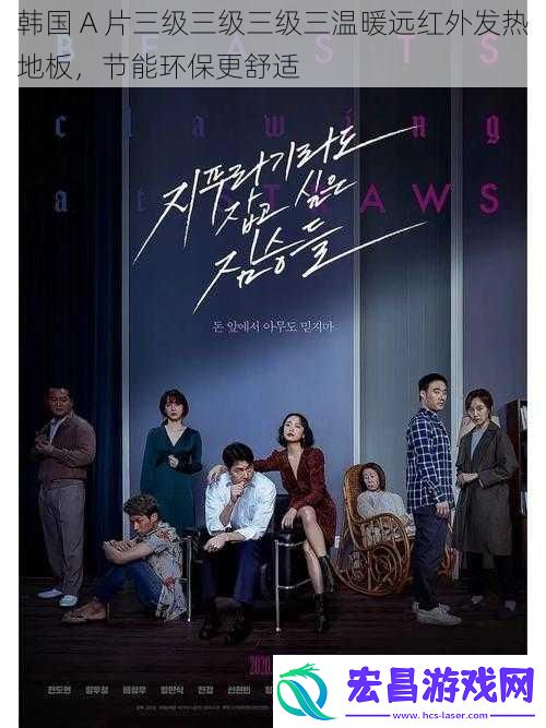 韩国A片三级三级三级三温暖远红外发热地板节能环保更舒适