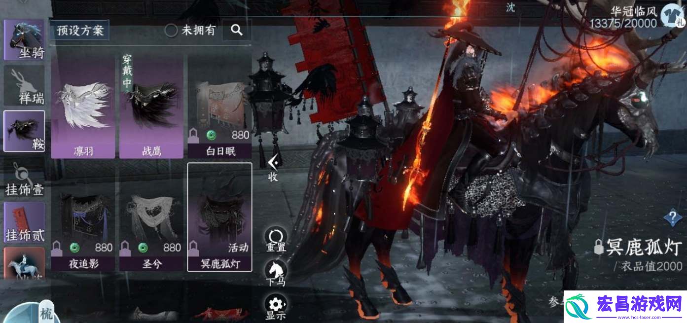 逆水寒手游冥鹿孤灯马鞍怎么获得