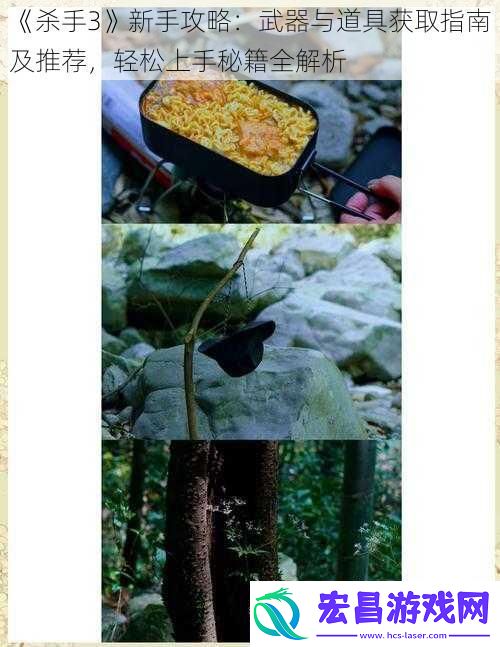 杀手3新手攻略