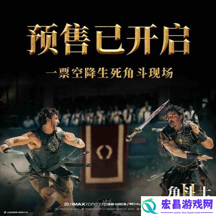角斗士2制式海报发布