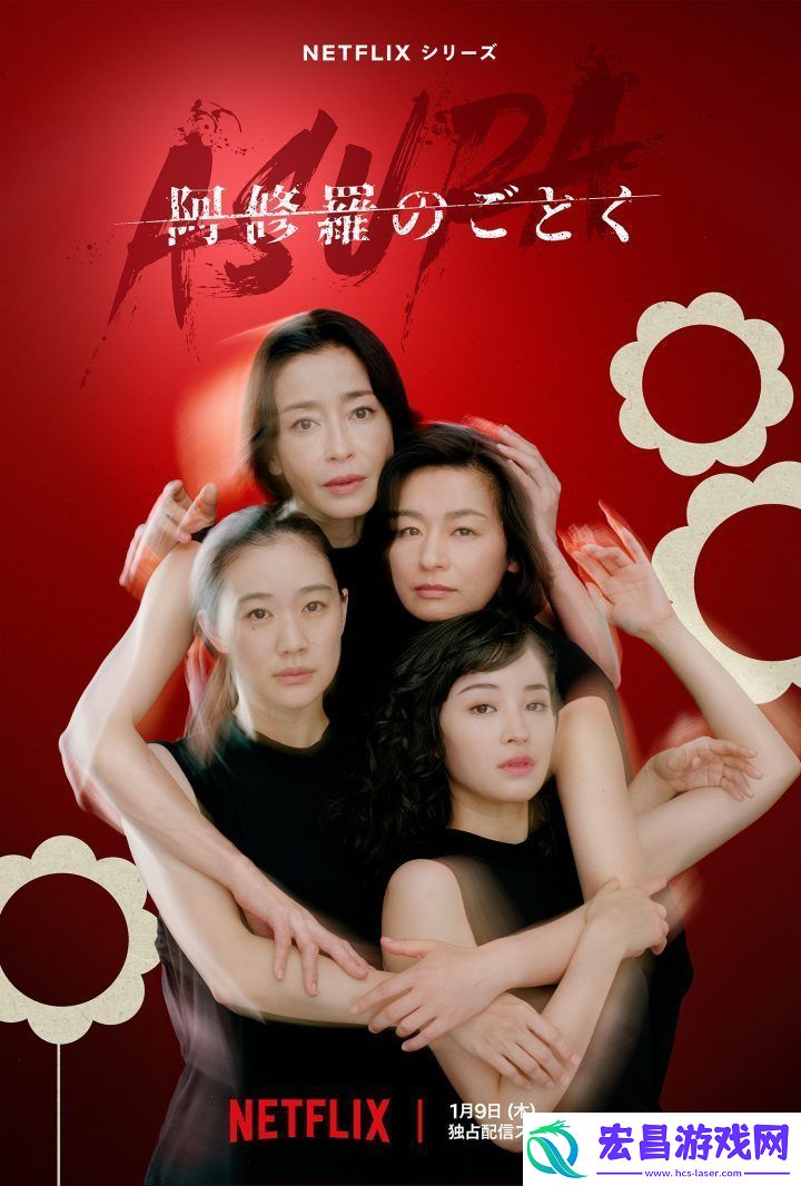 宛如阿修罗预告曝光