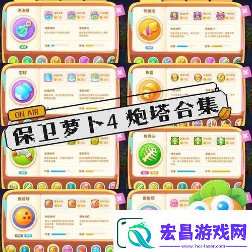 保卫萝卜3好友赛炮塔选择全攻略