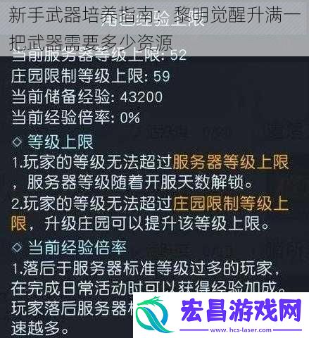 新手武器培养指南