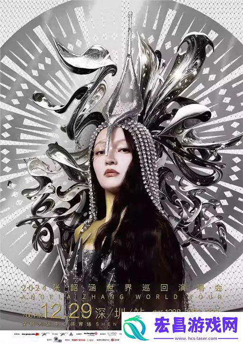 2024张韶涵世界巡回演唱会12月29日深圳开唱