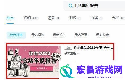 B站2023年度报告怎么看2023年度报告查看方法介绍