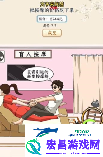文字来找茬盲人按摩怎么过