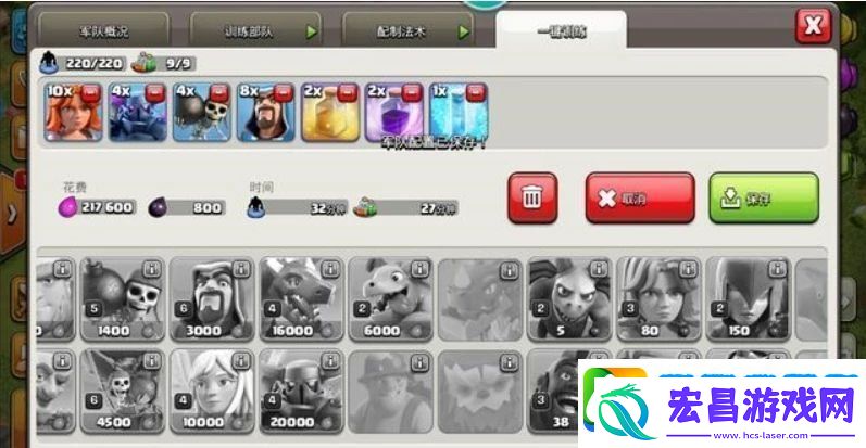 部落冲突coc9本配兵种怎么打