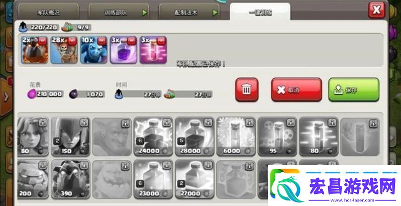部落冲突coc9本配兵种怎么打