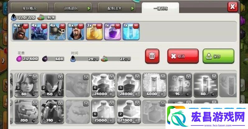 部落冲突coc9本配兵种怎么打