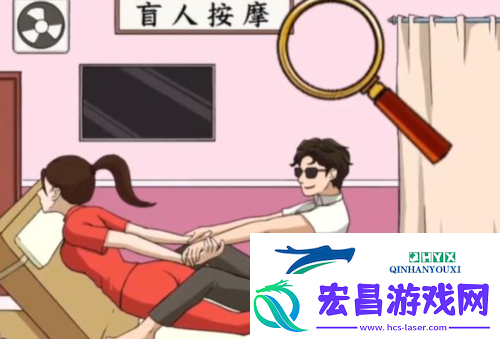 文字来找茬盲人按摩怎么过