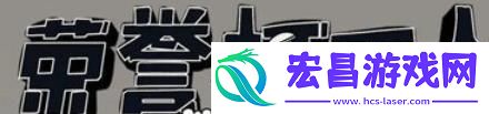荣誉打工人商品卖出方法