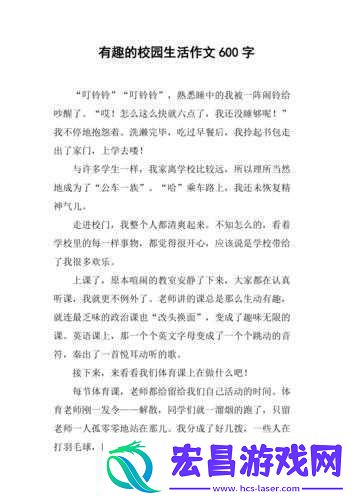 成为班级里的公交车