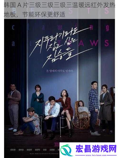 韩国A片三级三级三级三温暖远红外发热地板节能环保更舒适