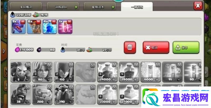 部落冲突coc9本配兵种怎么打