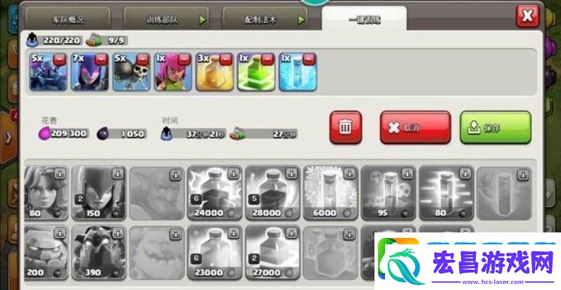 部落冲突coc9本配兵种怎么打