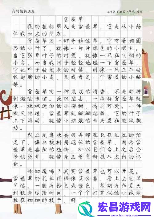 含羞草打扑克时又痛又叫的奇特经历