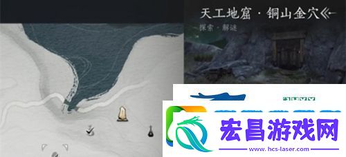 燕云十六声天工地窟位置在哪