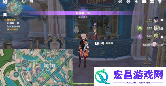 原神总得喝一杯任务怎么做