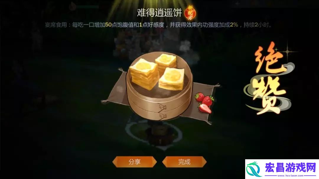 剑网3指尖江湖回血的食物有哪些