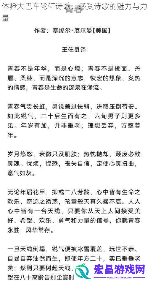 体验大巴车轮轩诗歌