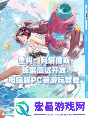 重构阿塔提斯