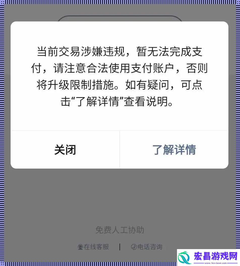 触发交易额度限制