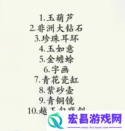 疯狂梗传鉴宝鉴别出十个真宝物通关攻略