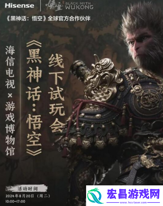 黑神话悟空8月20日线下试玩会在哪