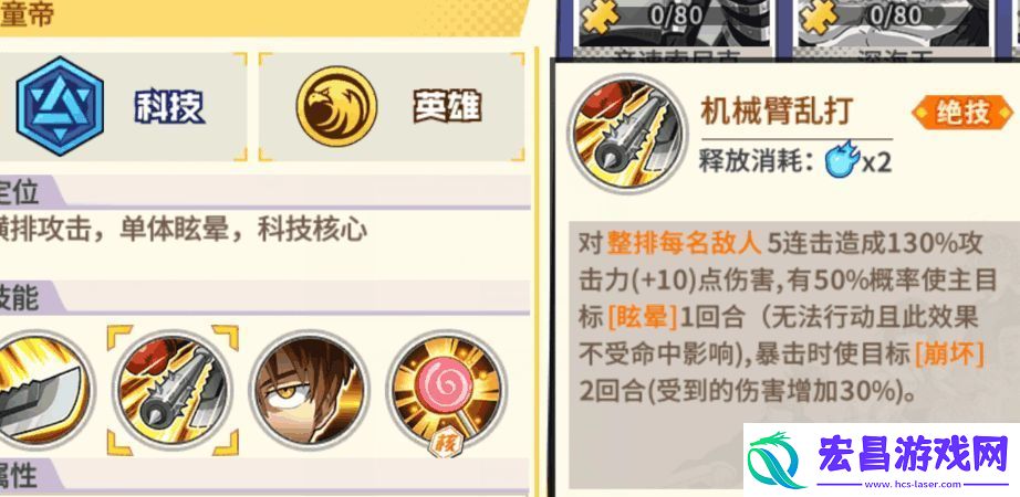 一拳超人手游眩晕流阵容推荐