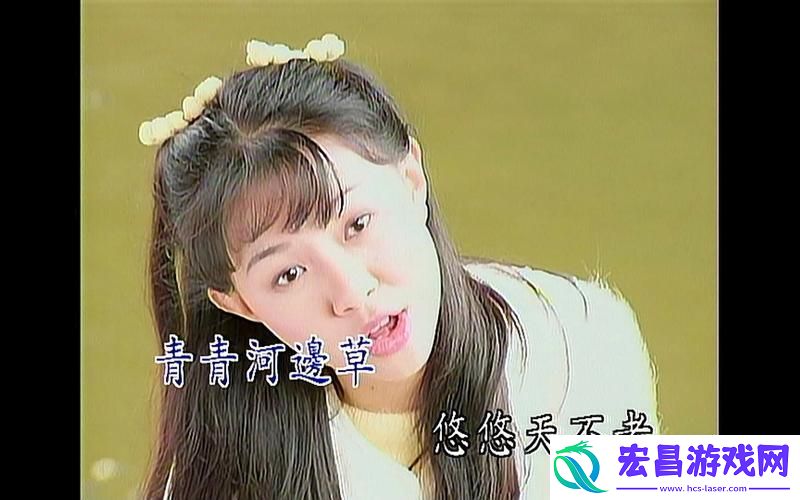 感受自然与情感交融的旋律——青青河边草中文字幕MV