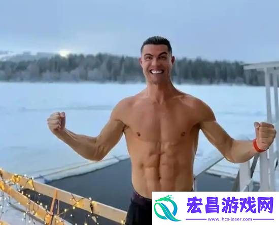 C罗的冰雪淬炼