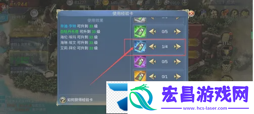 航海霸业升级船长方法一览