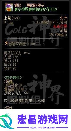 DNF解放隔阂的种子属性是什么