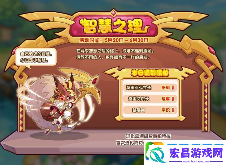 洛克王国智慧之理路易斯在哪里