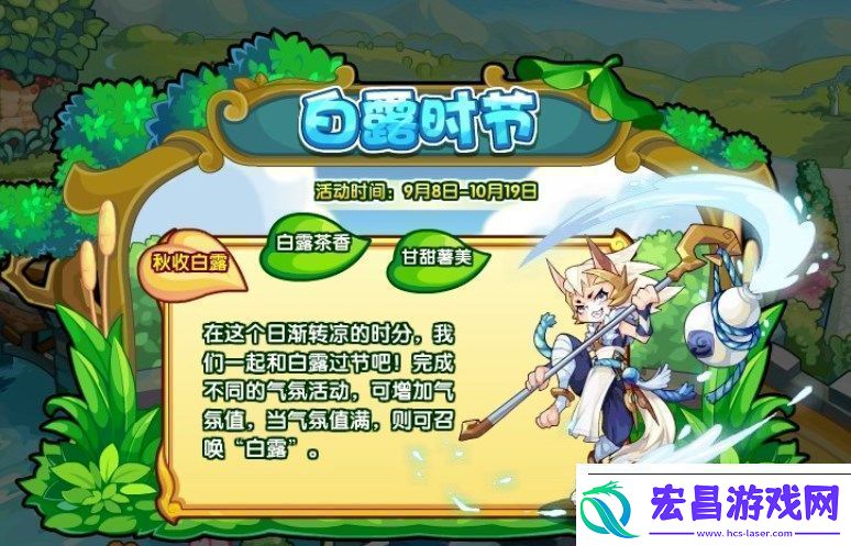 洛克王国白露时节活动怎么玩