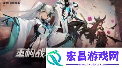 重构阿塔提斯B服官服互通解析及攻略【2022最新】