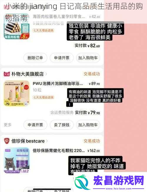 小米的jianying日记高品质生活用品的购物指南