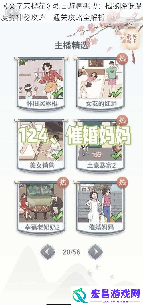 文字来找茬烈日避暑挑战