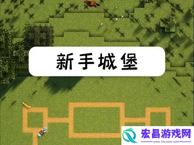 城堡称霸新手必备