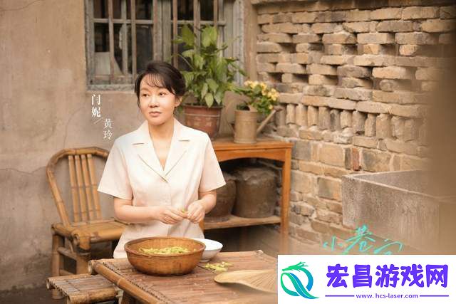 闫妮小巷人家主控力超群统治群像戏