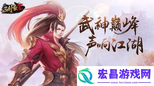 三剑豪江湖秘籍深度解析