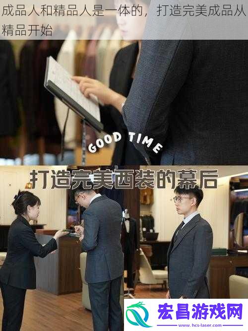 成品人和精品人是一体的