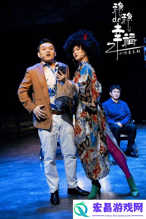音乐剧稳稳得幸福特别场首演成功口碑获赞